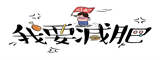 喵播八月未央没了
